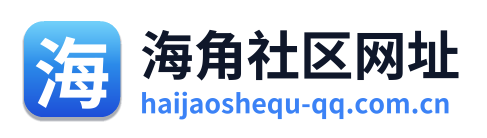 海角社区网址 Logo